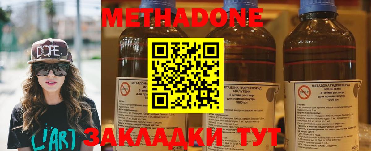 МЕТАДОН methadone  Вход с VPN  Сосновоборск  Метадон VHQ 