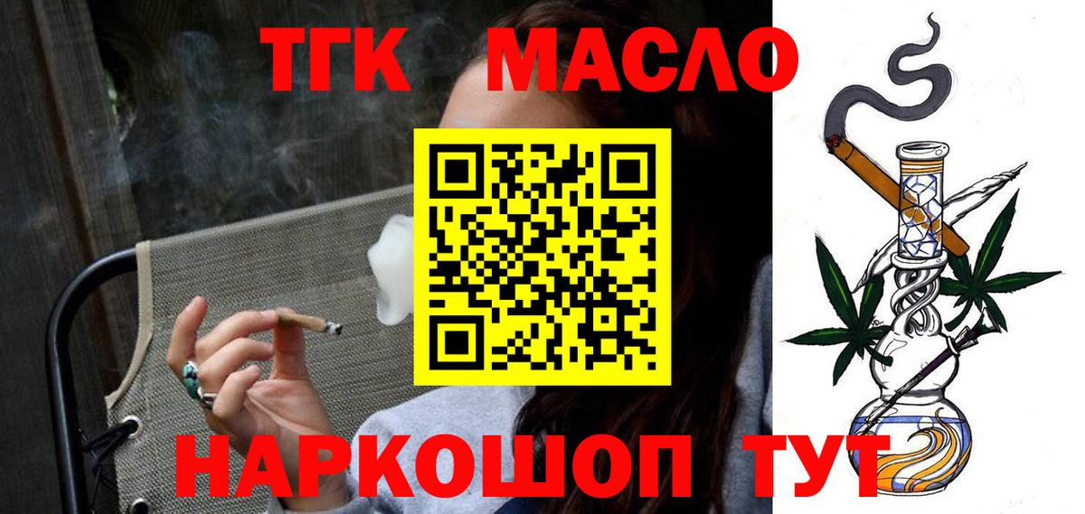 Сосновоборск  ТГК вейп  ТГК гашишное масло  Вход с VPN 